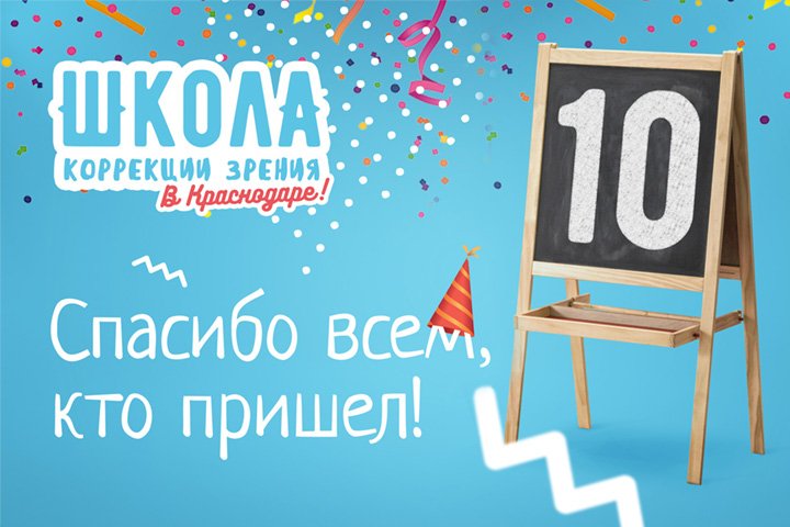 Юбилейный день знаний