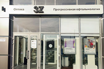 Диагностический центр 3Z г. Крымск переехал 