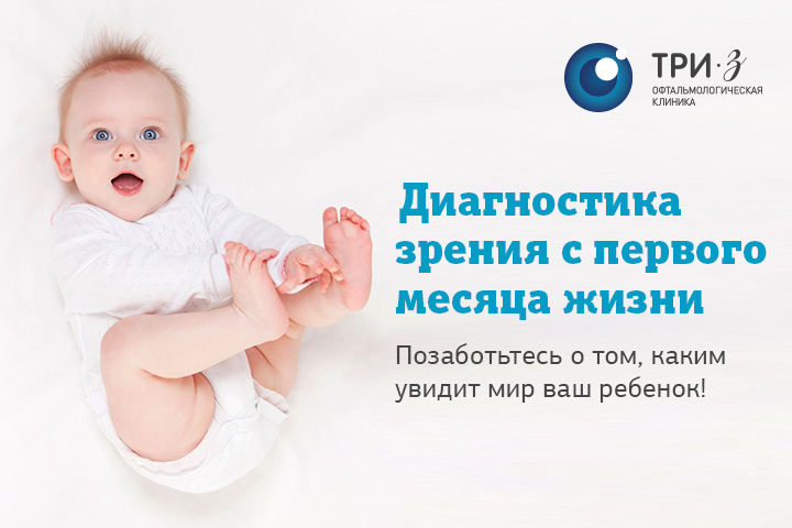 Проверяя зрение ребенка, вы заботитесь о его будущем