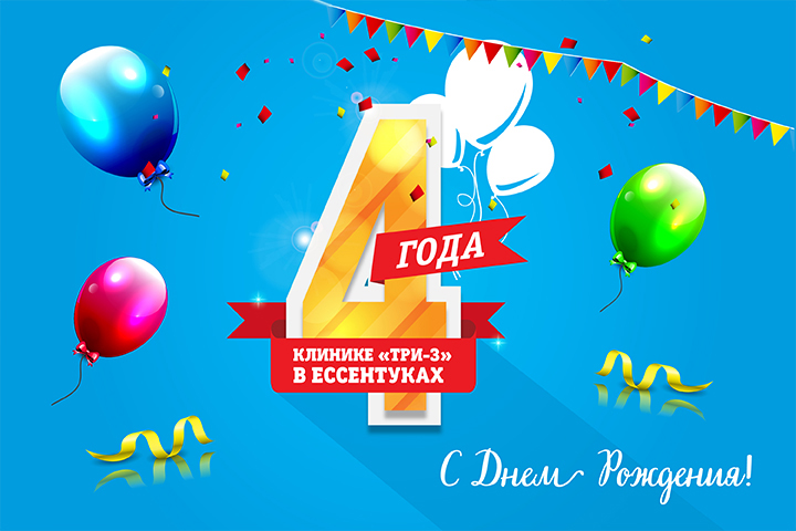 4 года на Северном Кавказе