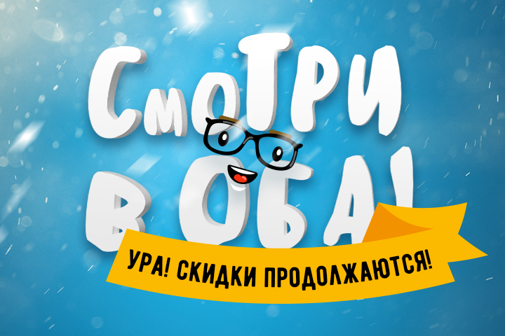 Недели хорошего зрения в 3Z продолжаются!