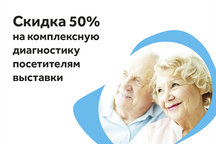 3Z проводит бесплатные исследования на выставке «Старшее поколение» 