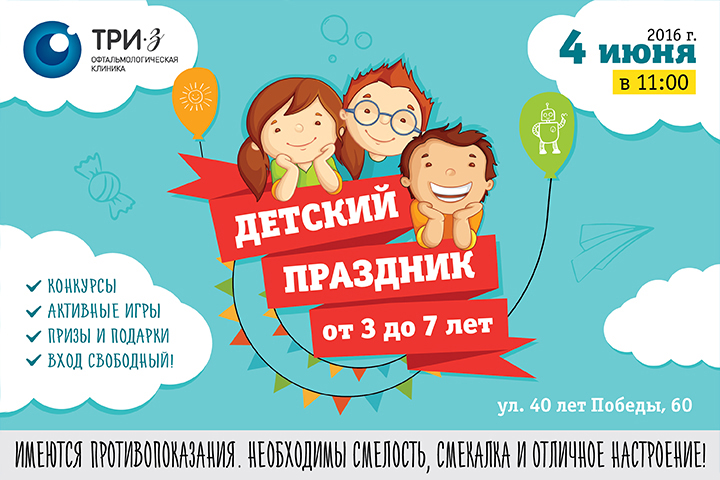 Приглашаем всех на детский праздник!