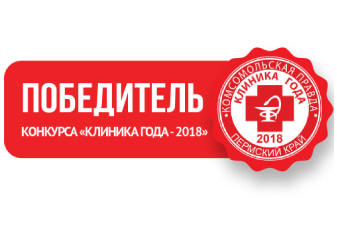 «Три-З» признана «Клиникой года» в Перми