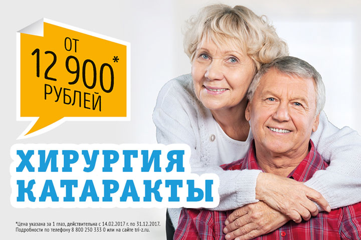Социальная цена на хирургию катаракты