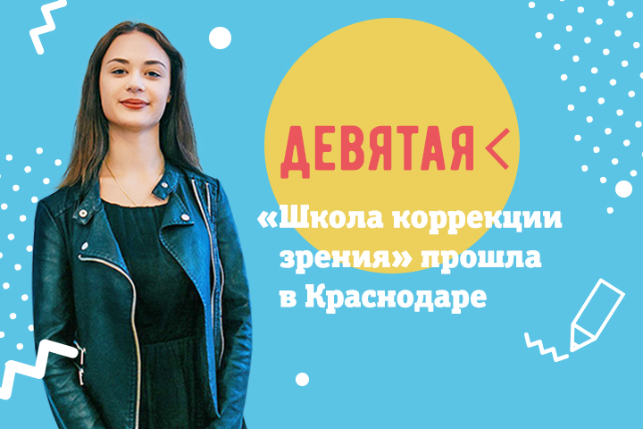 Девятая «Школа»: море эмоций, океан впечатлений