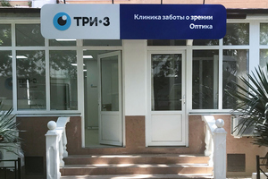 Диагностический центр 3Z г. Сочи расширил спектр услуг и открыл детский прием 
