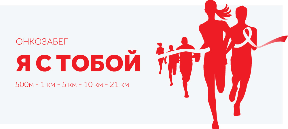 3Z организует Онкозабег – 2025 в Москве