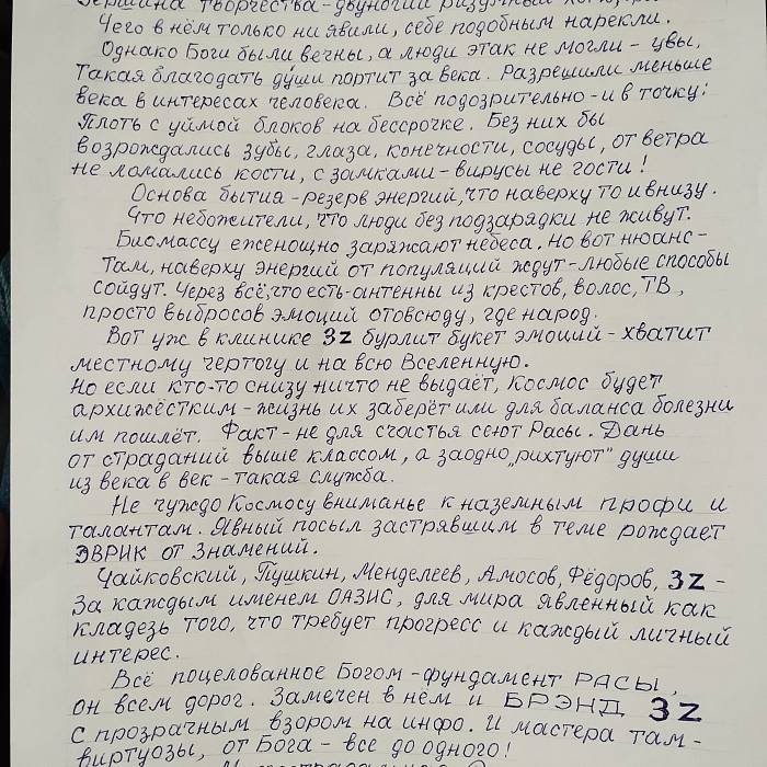 Благодарный пациент